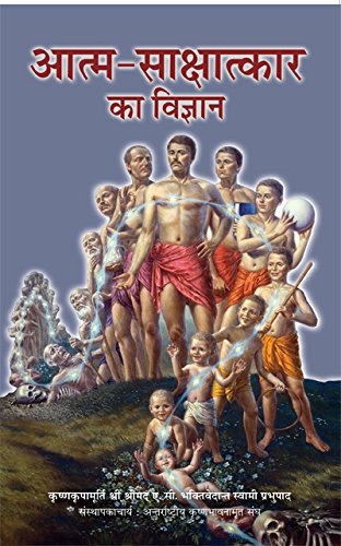 Atma Sakshatkar Ka Vigyan