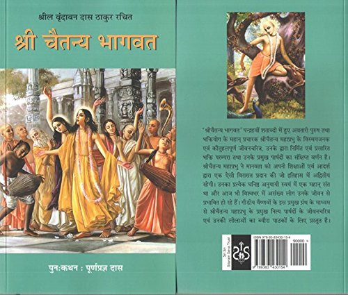 Sri Chaitanya Bhagavata (Hindi)