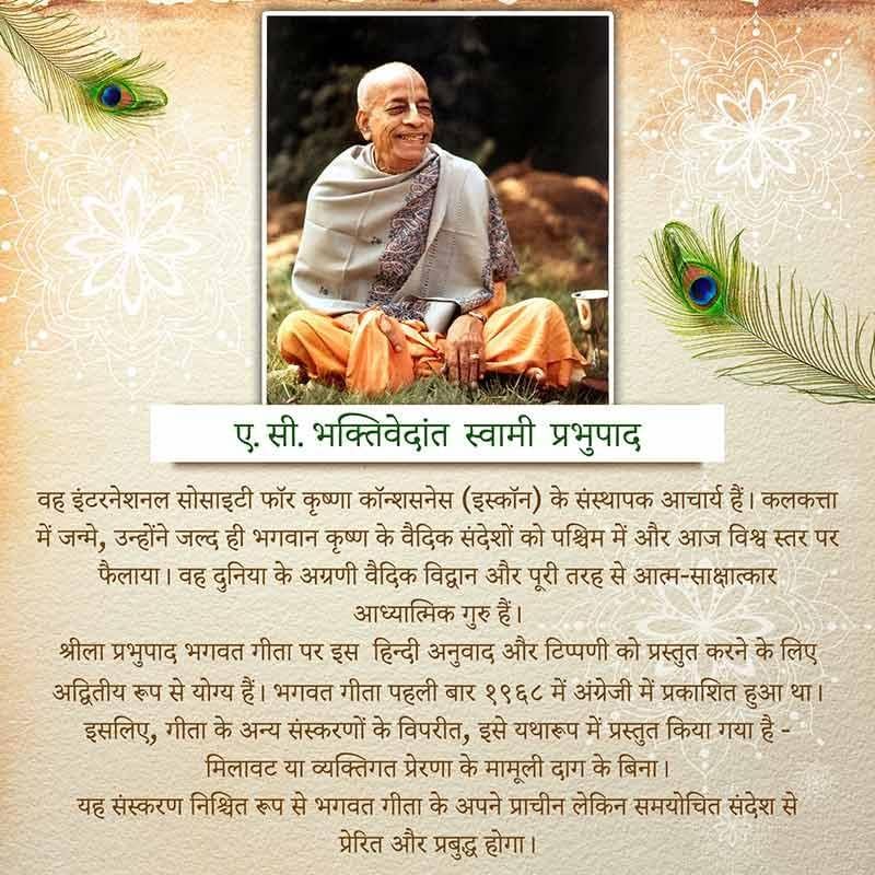 Bhagavad Gita As It Is (Hindi)
