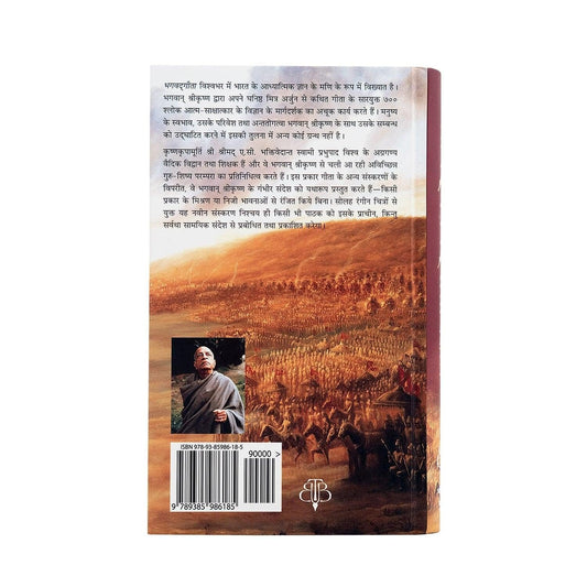 Bhagavad Gita As It Is (Hindi)
