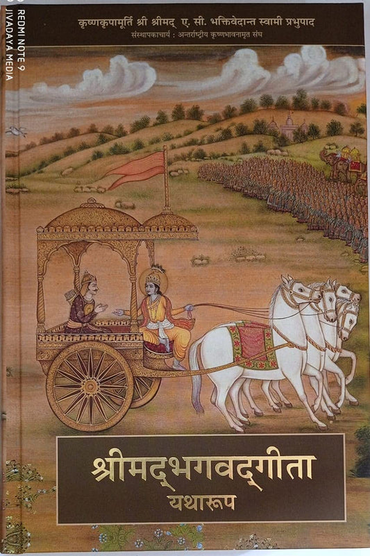 Bhagavad Gita As It Is Deluxe (Hindi)