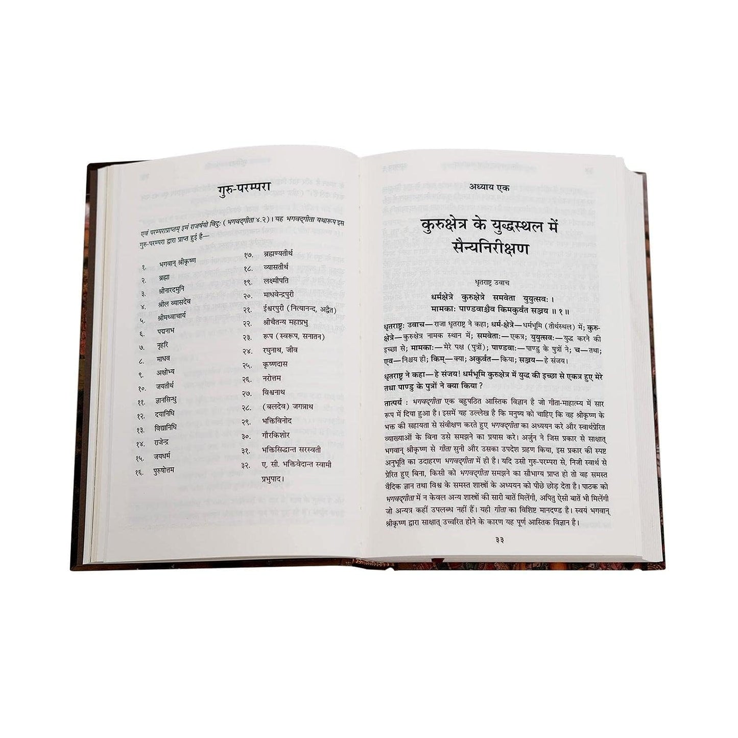 Bhagavad Gita As It Is (Hindi)