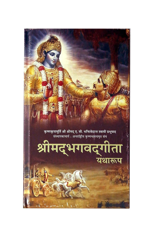 Bhagavad Gita As It Is (Hindi)