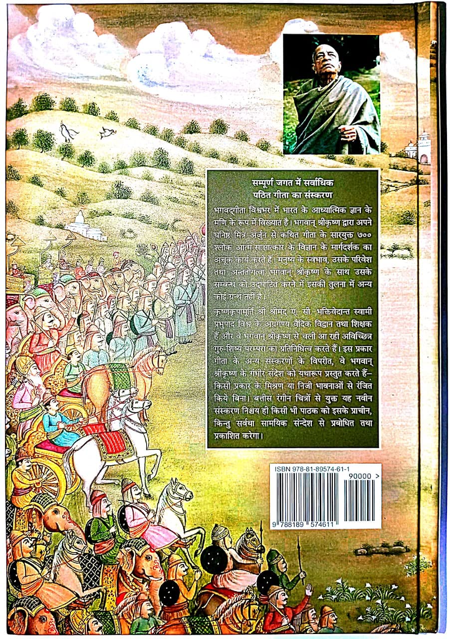 Bhagavad Gita As It Is Deluxe (Hindi)