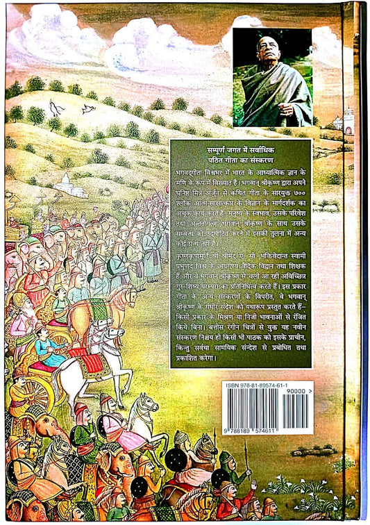 Bhagavad Gita As It Is Deluxe (Hindi)