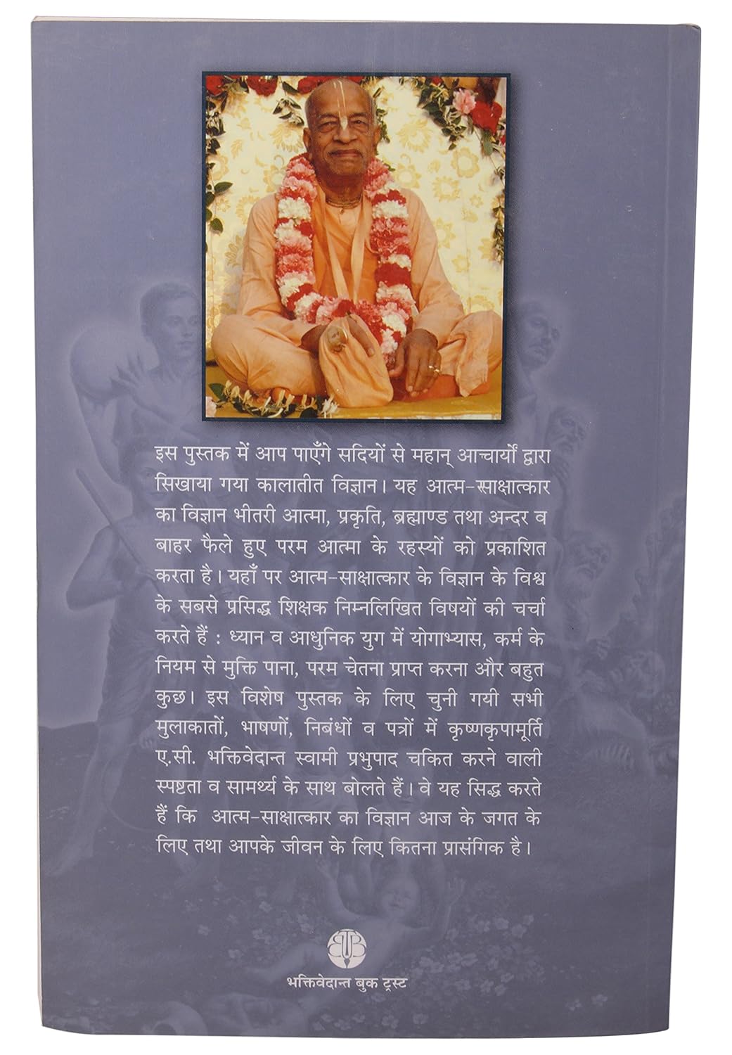 Atma Sakshatkar Ka Vigyan