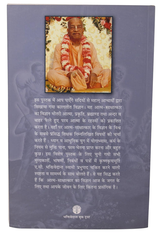Atma Sakshatkar Ka Vigyan