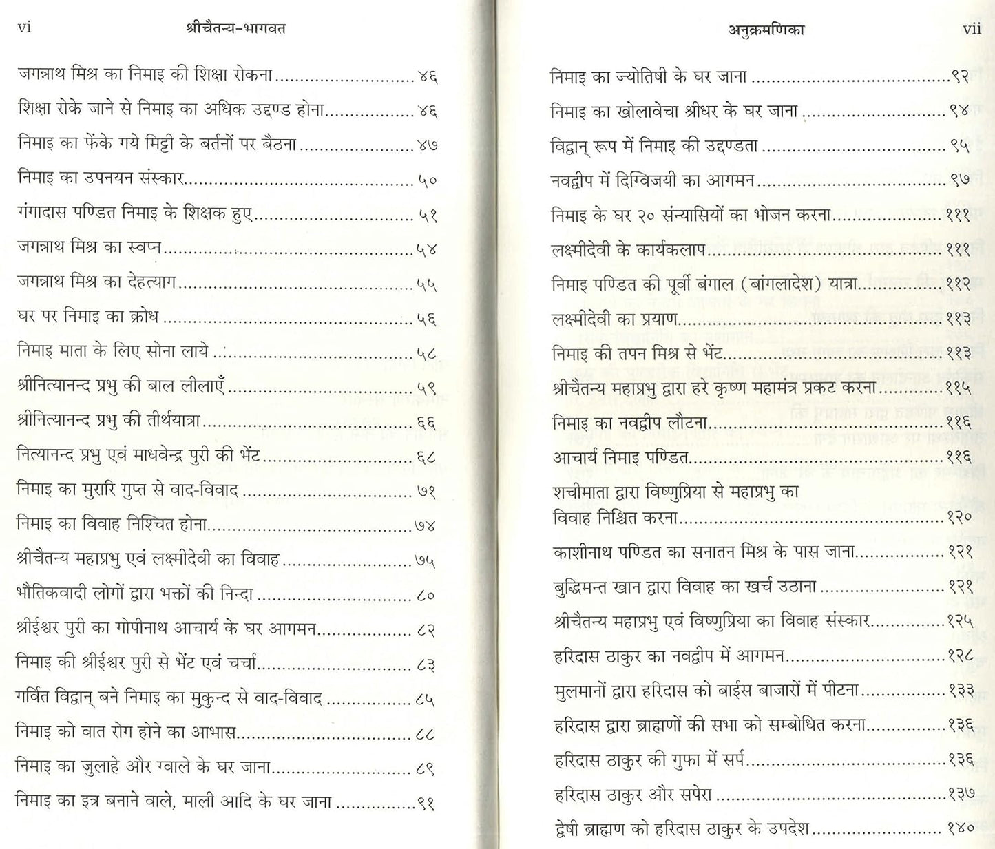 Sri Chaitanya Bhagavata (Hindi)