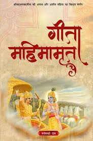 Gita Mahimamrit (Hindi)