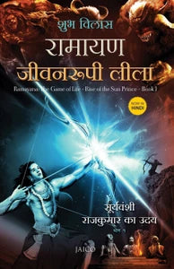 Ramayan Jiwan Rupi Lila (Hindi)