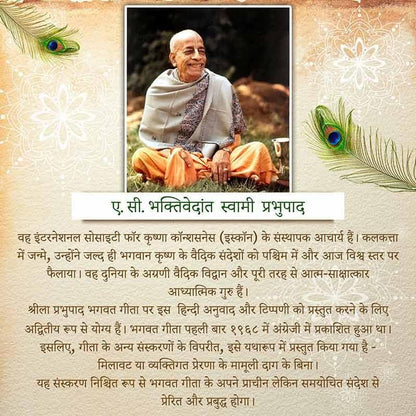 Bhagavad Gita As It Is (Hindi)