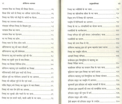 Sri Chaitanya Bhagavata (Hindi)